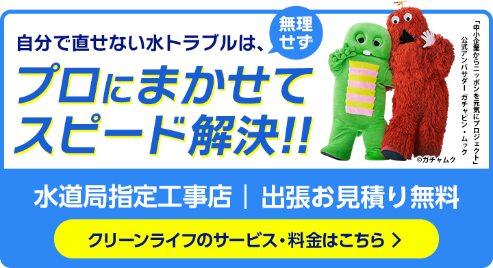 クリーンライフのサービス・料金はこちら